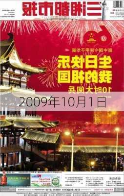 2009年10月1日-第3张图片-滋味星座网