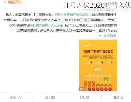 几号入伏2020几号入伏-第1张图片-滋味星座网