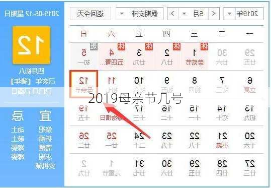 2019母亲节几号-第1张图片-滋味星座网