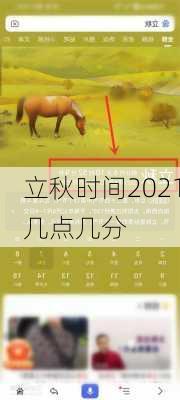 立秋时间2021几点几分-第2张图片-滋味星座网