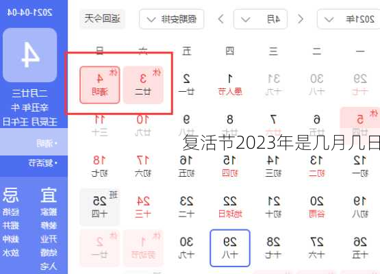 复活节2023年是几月几日-第1张图片-滋味星座网