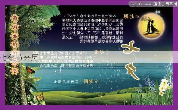 七夕节来历-第2张图片-滋味星座网