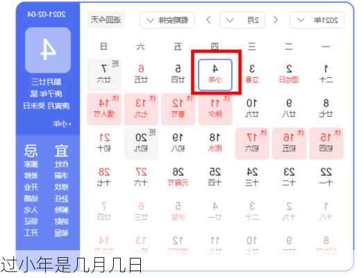 过小年是几月几日-第1张图片-滋味星座网