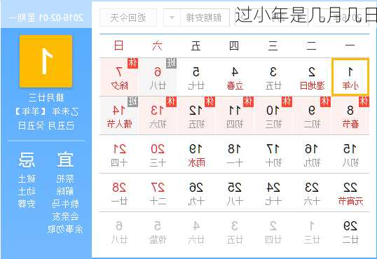 过小年是几月几日-第2张图片-滋味星座网