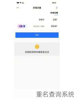 重名查询系统-第2张图片-滋味星座网