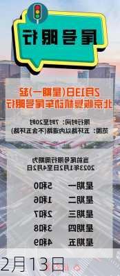 2月13日-第3张图片-滋味星座网