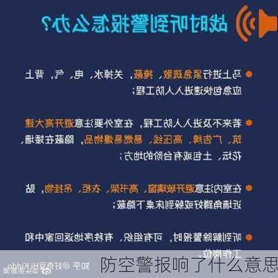 防空警报响了什么意思-第1张图片-滋味星座网