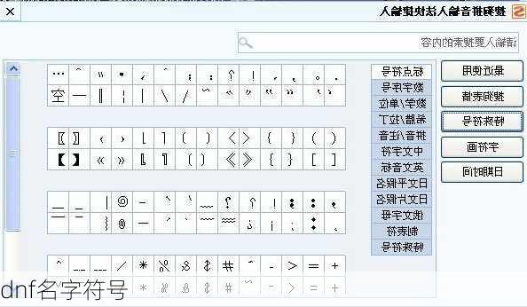 dnf名字符号-第2张图片-滋味星座网