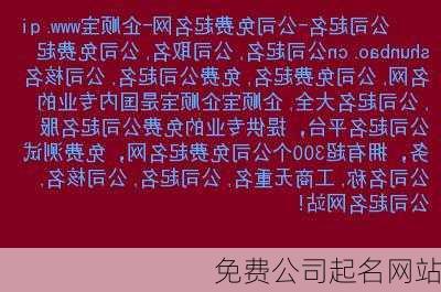 免费公司起名网站