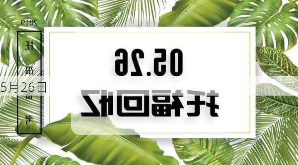 5月26日-第3张图片-滋味星座网