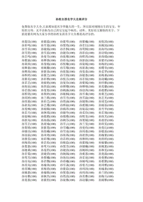 宝宝姓名打分-第3张图片-滋味星座网