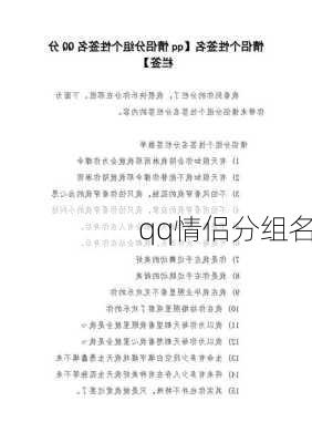 qq情侣分组名-第1张图片-滋味星座网