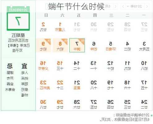 端午节什么时候-第3张图片-滋味星座网