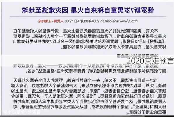 2020灾难预言-第1张图片-滋味星座网