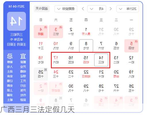 广西三月三法定假几天