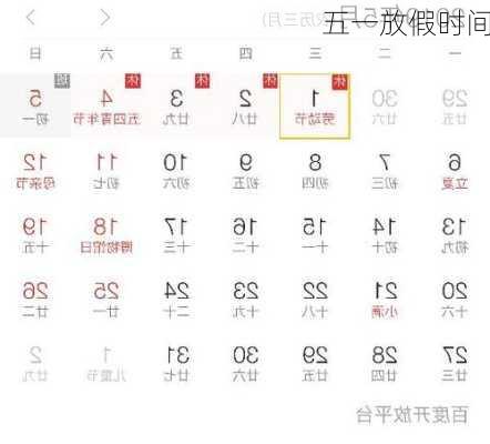 五一放假时间-第2张图片-滋味星座网