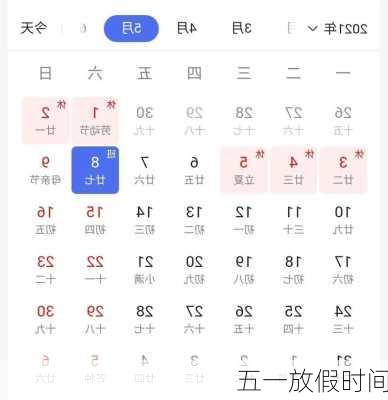 五一放假时间-第1张图片-滋味星座网