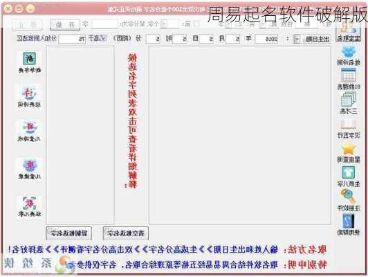 周易起名软件破解版