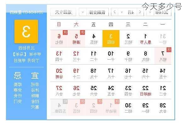 今天多少号-第1张图片-滋味星座网
