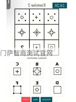 门萨智商测试官网-第3张图片-滋味星座网