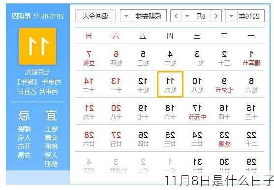 11月8日是什么日子-第3张图片-滋味星座网