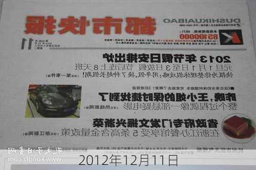 2012年12月11日-第1张图片-滋味星座网