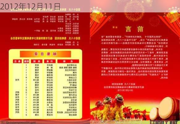 2012年12月11日-第3张图片-滋味星座网