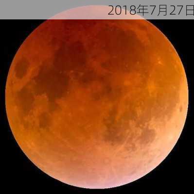 2018年7月27日-第2张图片-滋味星座网