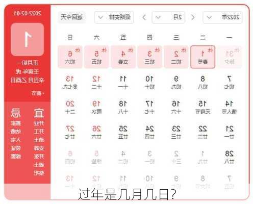 过年是几月几日?-第2张图片-滋味星座网