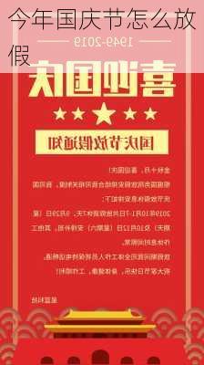 今年国庆节怎么放假-第1张图片-滋味星座网