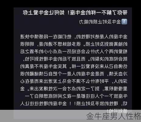 金牛座男人性格-第3张图片-滋味星座网