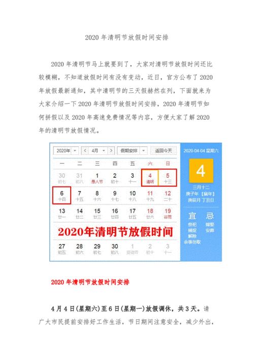 2020放假安排公布时间-第2张图片-滋味星座网