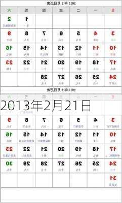 2013年2月21日-第2张图片-滋味星座网