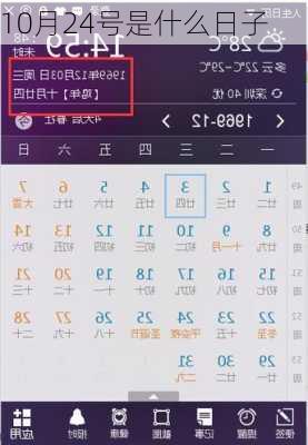 10月24号是什么日子-第1张图片-滋味星座网