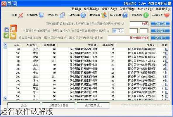 起名软件破解版-第3张图片-滋味星座网