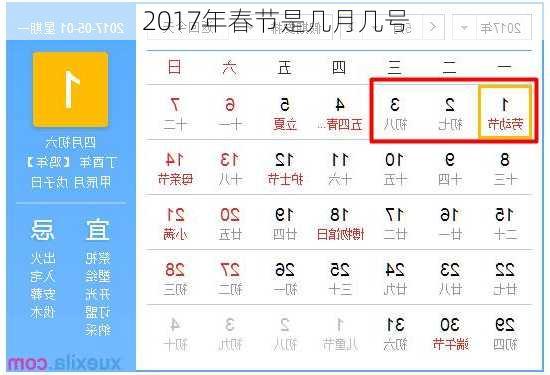 2017年春节是几月几号-第3张图片-滋味星座网