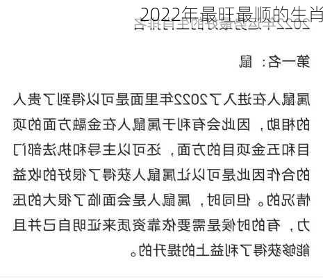 2022年最旺最顺的生肖-第3张图片-滋味星座网