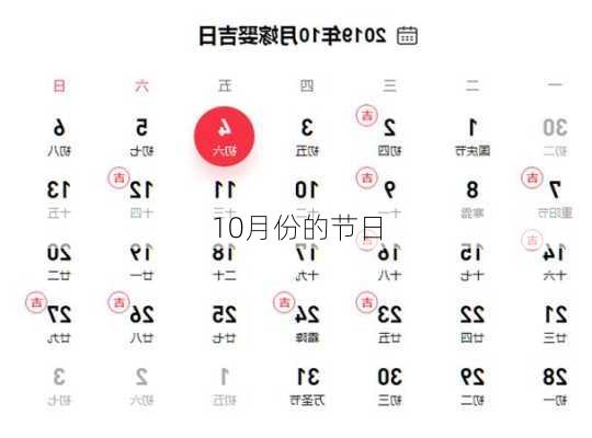 10月份的节日-第3张图片-滋味星座网