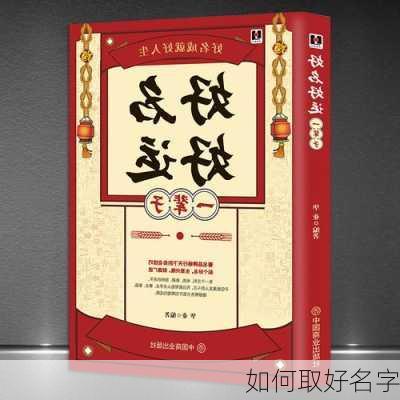 如何取好名字-第3张图片-滋味星座网