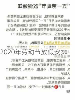 2020年劳动节放假安排