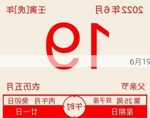 6月19-第2张图片-滋味星座网