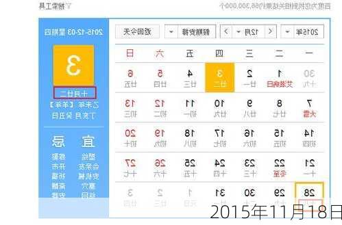 2015年11月18日-第1张图片-滋味星座网