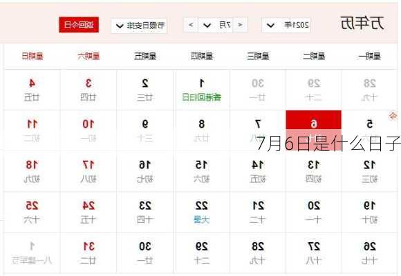 7月6日是什么日子-第2张图片-滋味星座网