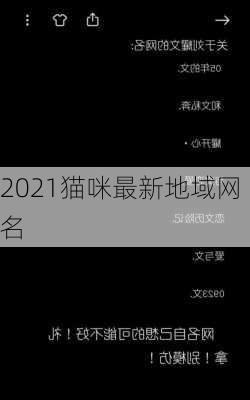 2021猫咪最新地域网名-第1张图片-滋味星座网