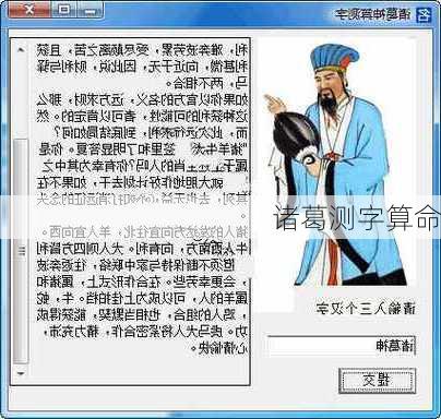 诸葛测字算命-第2张图片-滋味星座网