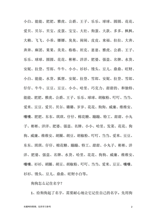 炫舞宠物名字英文-第2张图片-滋味星座网