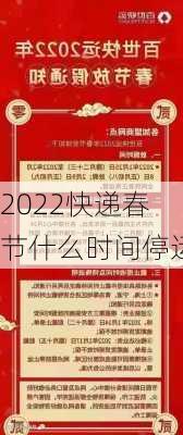 2022快递春节什么时间停运-第1张图片-滋味星座网