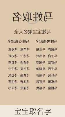 宝宝取名字-第1张图片-滋味星座网