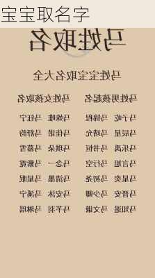 宝宝取名字-第3张图片-滋味星座网