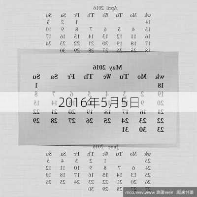 2016年5月5日-第3张图片-滋味星座网